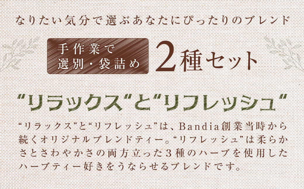 Bandiaのハーブティーセット KBU008
