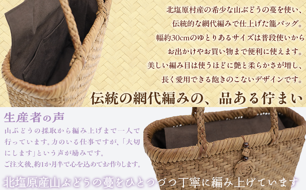 『籠バッグ』(幅約30cm)山ぶどう編み組細工　網代編み KBJ029
