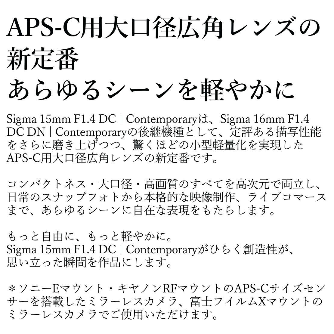 SIGMA 15mm F1.4 DC | Contemporaryãå¯å£«ãã€ã«ã XããŠã³ããã«ã¡ã©ãã¬ã³ãºãå®¶é»