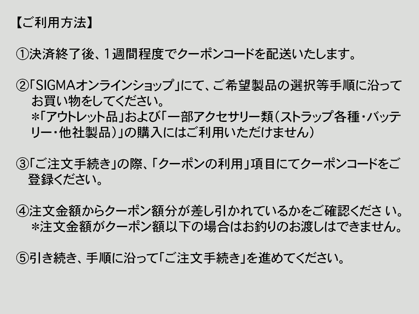 シグマ SIGMA 公式 オンラインショップ　カメラ・レンズ 購入クーポン（240,000円分）