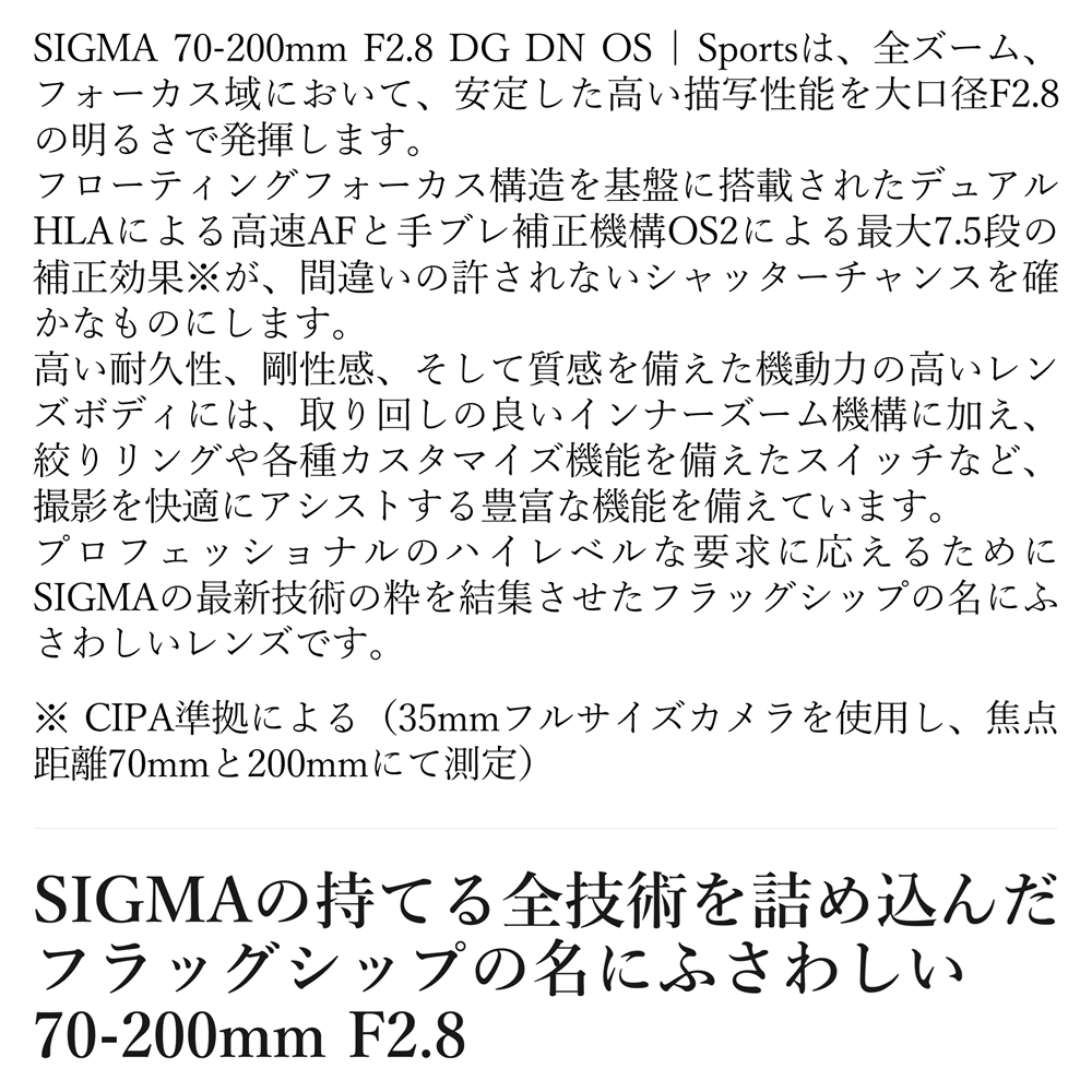 SIGMA 70-200mm F2.8 DG DN OS| Sports【ソニーEマウント】