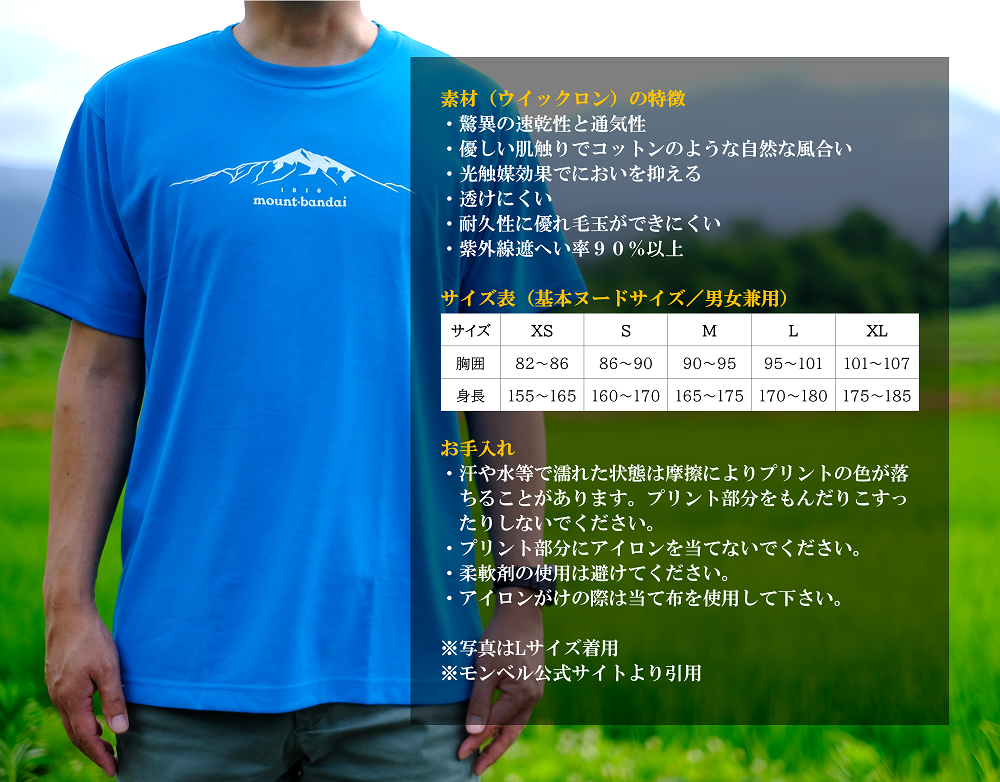 【グレー：S】磐梯山Tシャツ　モンベル製