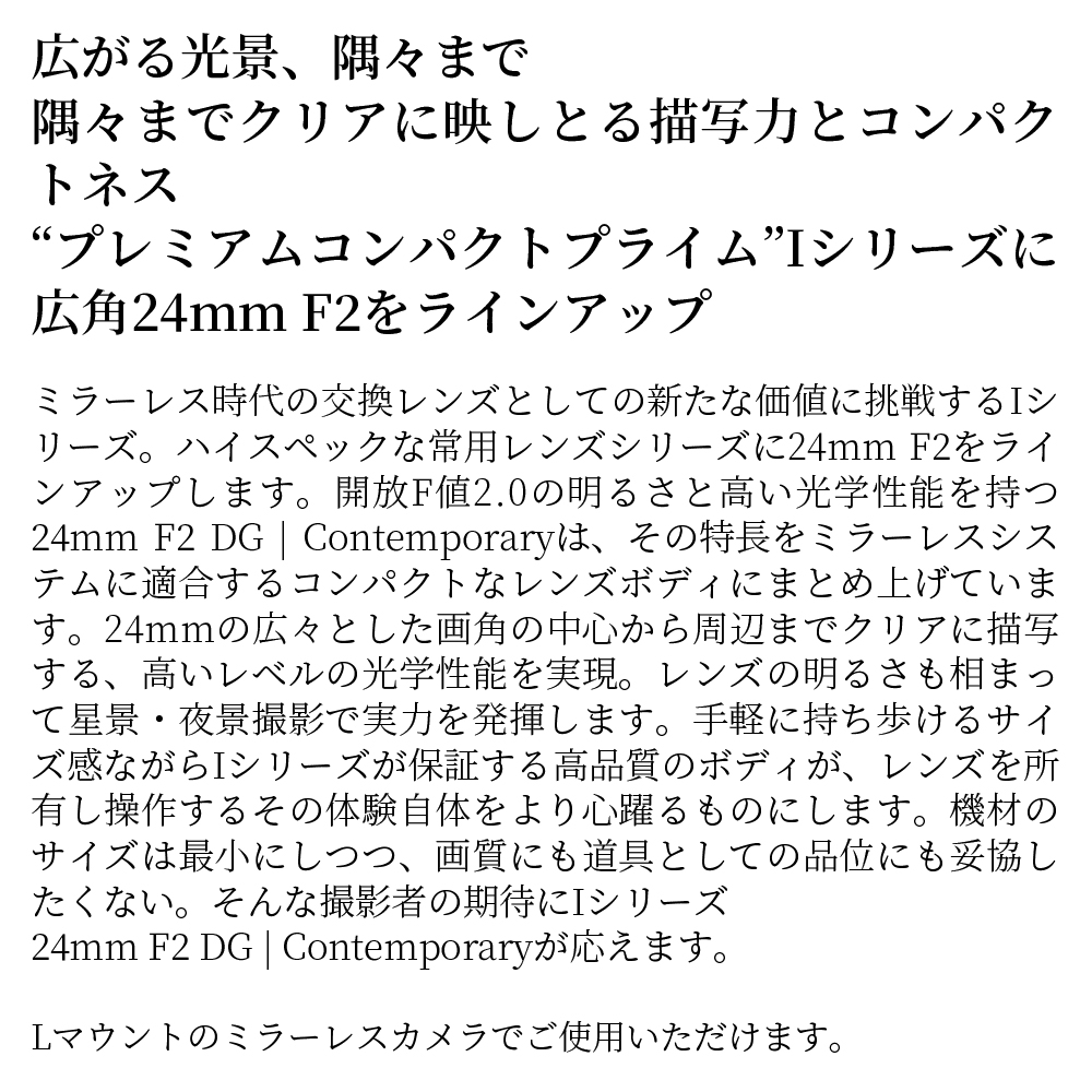 SIGMA 24mm F2 DG | Contemporary縲伸繝槭え繝ウ繝医托シ医す繝ォ繝舌シシ