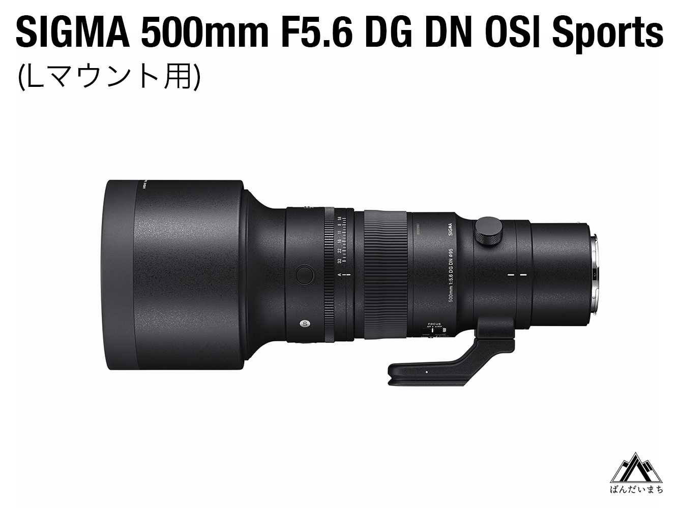 SIGMA 500mm F5.6 DG DN OS Sports（Lマウント）