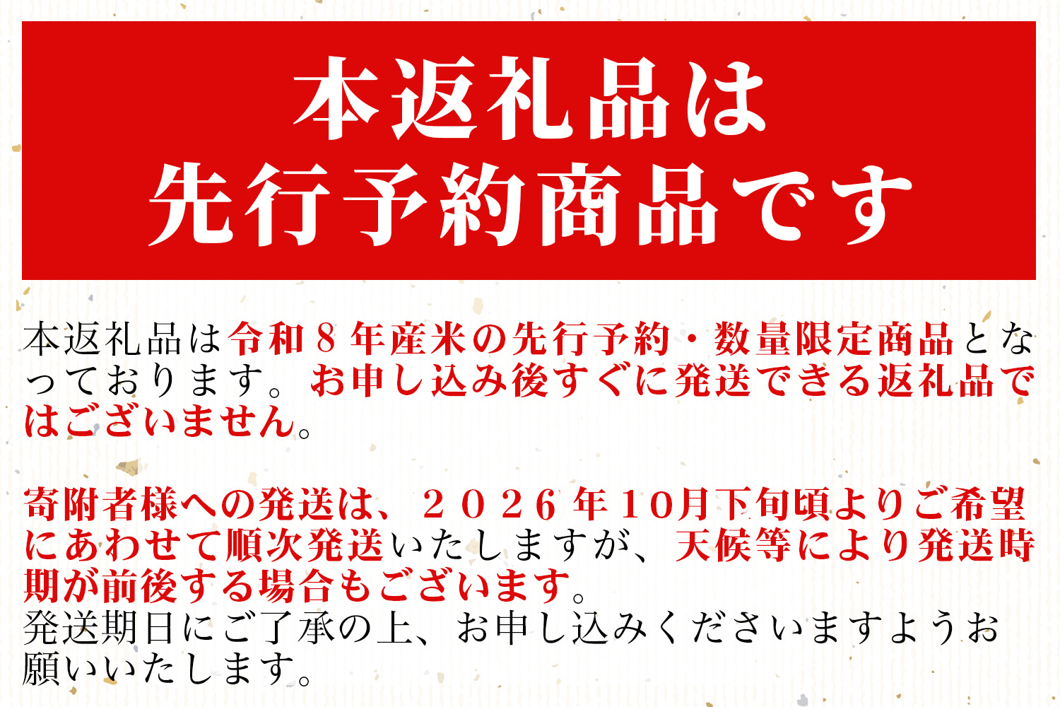 【先行予約】【令和8年産米・新米】ひとめぼれ10kg【磐梯山名水米ひとめぼれ】　令和8年10月下旬頃より発送予定