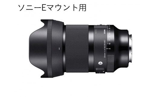 SIGMA 35mm F1.4 DG DN | Art【ソニーEマウント】 | カメラ レンズ 家電