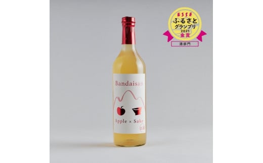 【磐梯酒造 女性人気No,1】Bandaisan Apple x Sake（磐梯酒造　磐梯山　りんご酒）1本◇