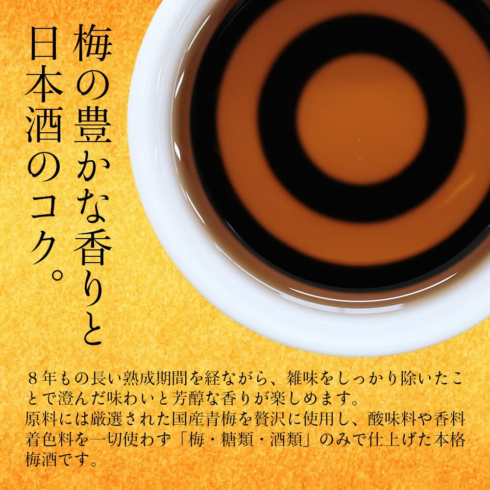 UMESAKE8年熟成 300ml×5本入 【Kura Master 2026 金賞受賞！】【Australian Sake Awards 2026 最高賞 プラチナ賞受賞！】 梅酒