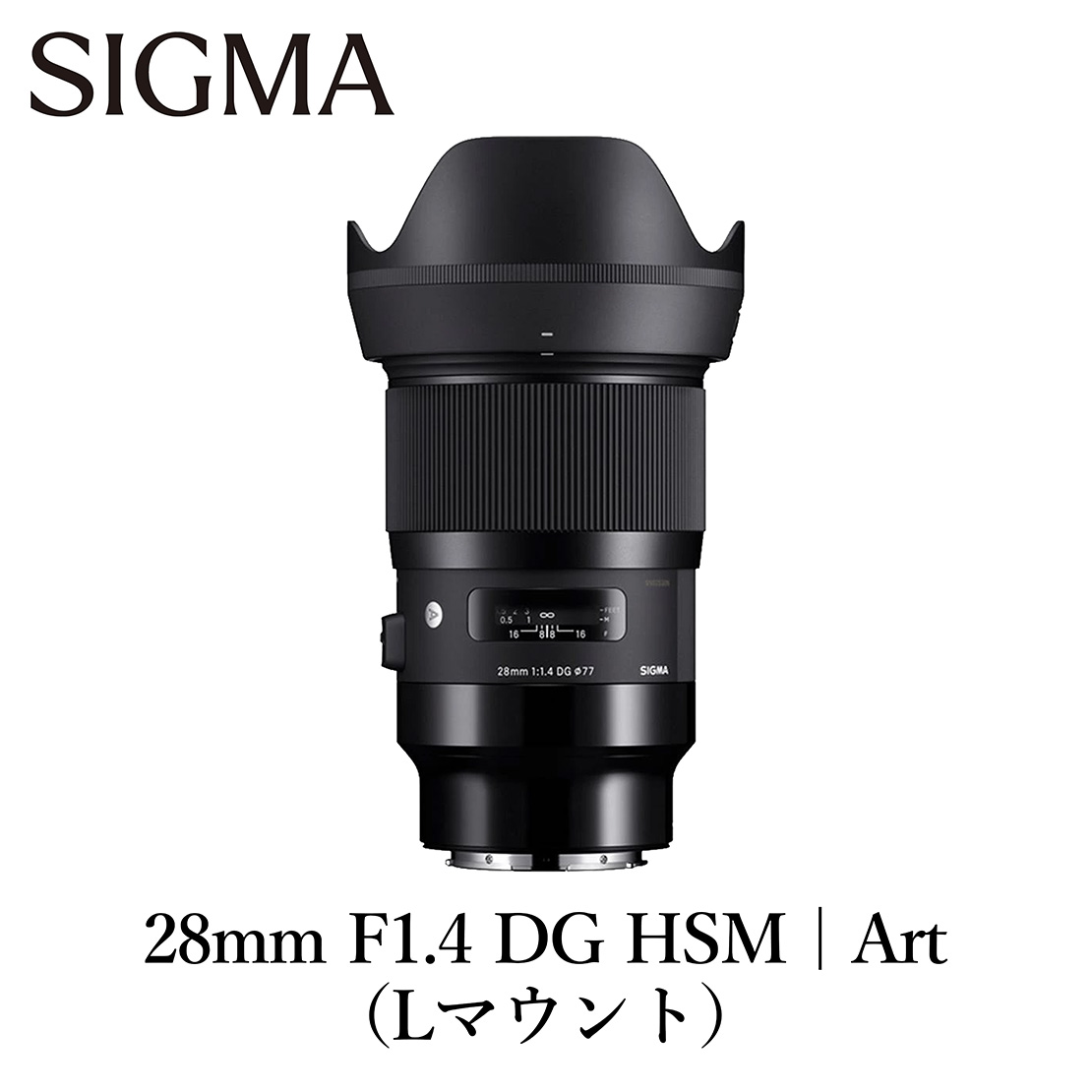 SIGMA 28mm F1.4 DG HSM | Art【Lマウント】（数量限定）