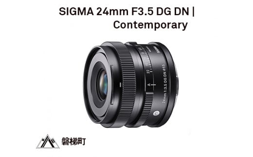 SIGMA 24mm F3.5 DG DN | Contemporary[ソニーEマウント用] | カメラ レンズ 家電