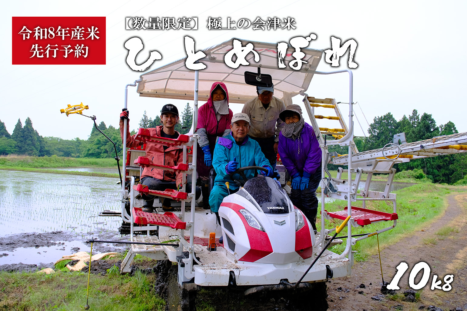 【先行予約】【令和8年産米・新米】極上の会津米 ひとめぼれ10kg　10月下旬頃より発送予定