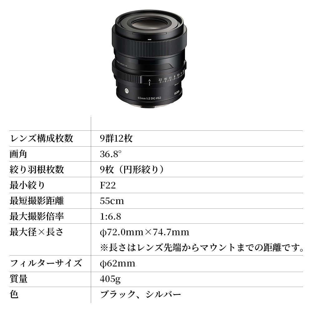 SIGMA 65mm F2 DG | Contemporary【Lマウント】（ブラック）