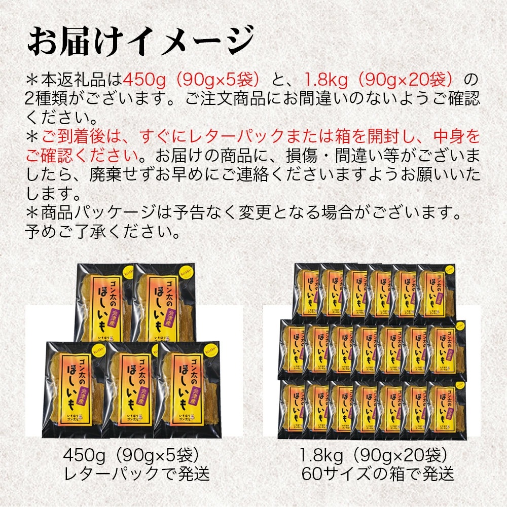 磐梯町産【シルクスイート】使用　ゴン太のほしいも　干し芋 しっとり なめらかな食感 個包装　450g（90g×5袋）