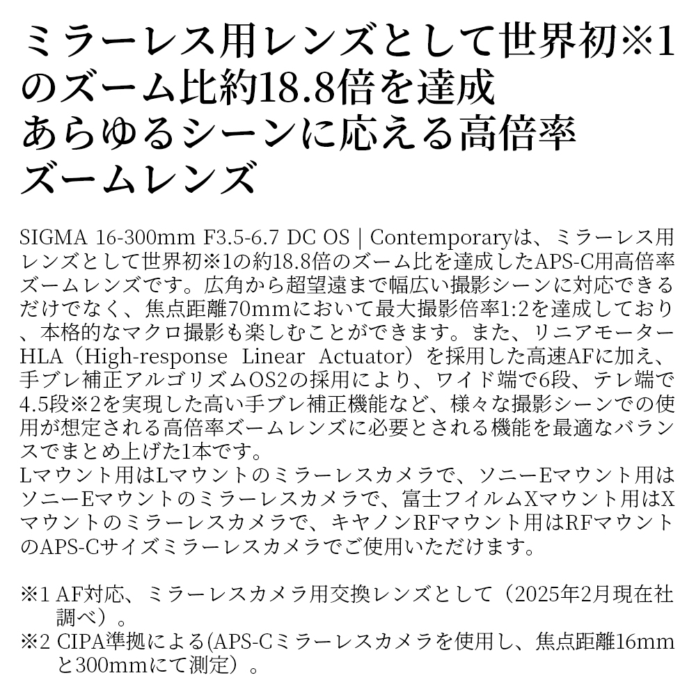 SIGMA 16-300mm F3.5-6.7 DC OS | Contemporary【富士フイルムXマウント】