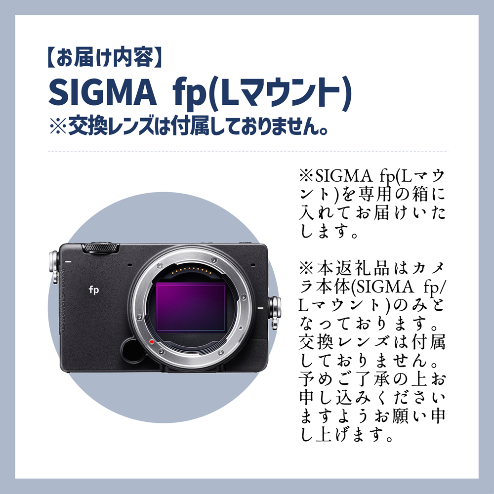 【ふるさと納税】SIGMA fp(Lマウント)