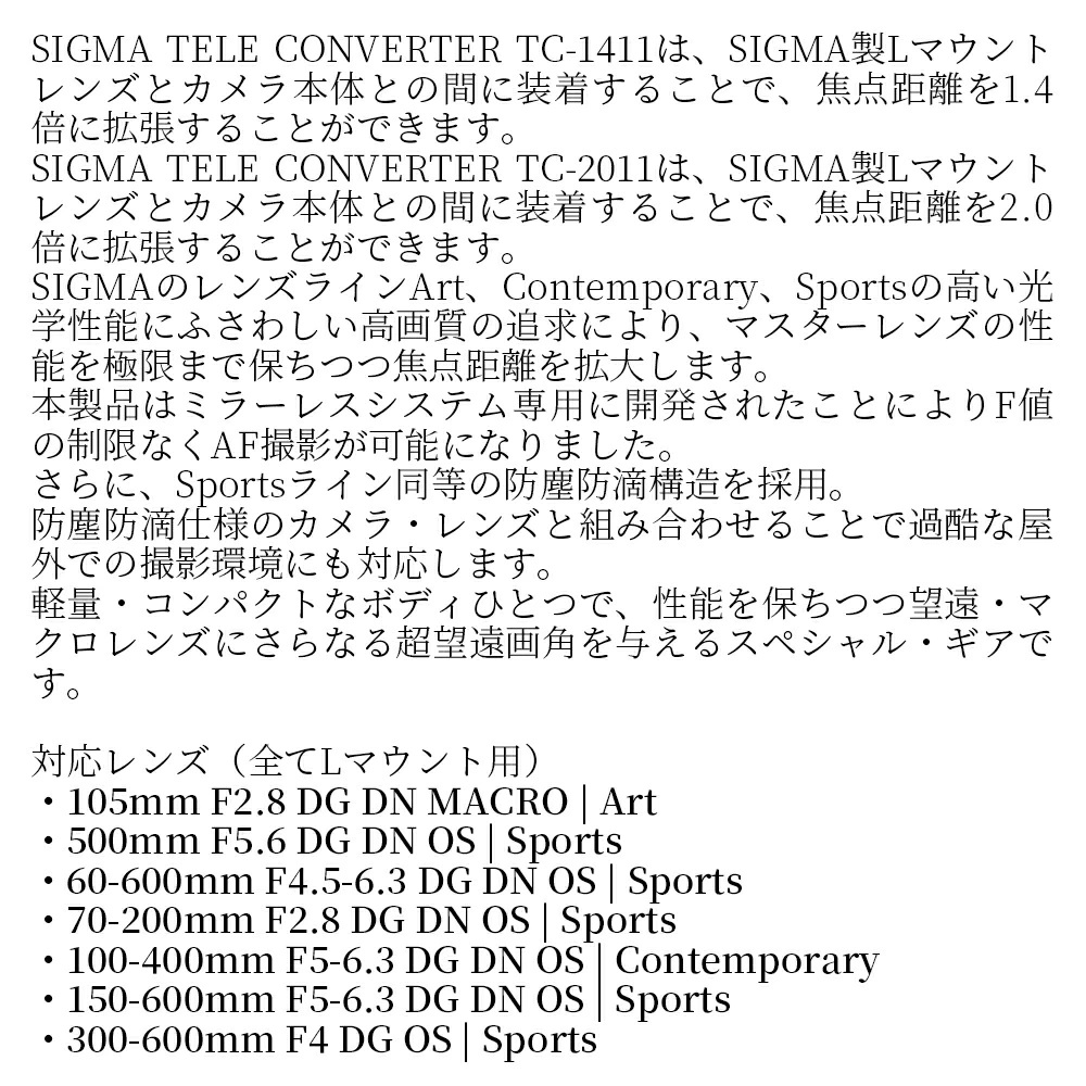 SIGMA TELE CONVERTER TC-1411ããã¬ã³ã³ããŒã¿ãŒãLããŠã³ãçšã
