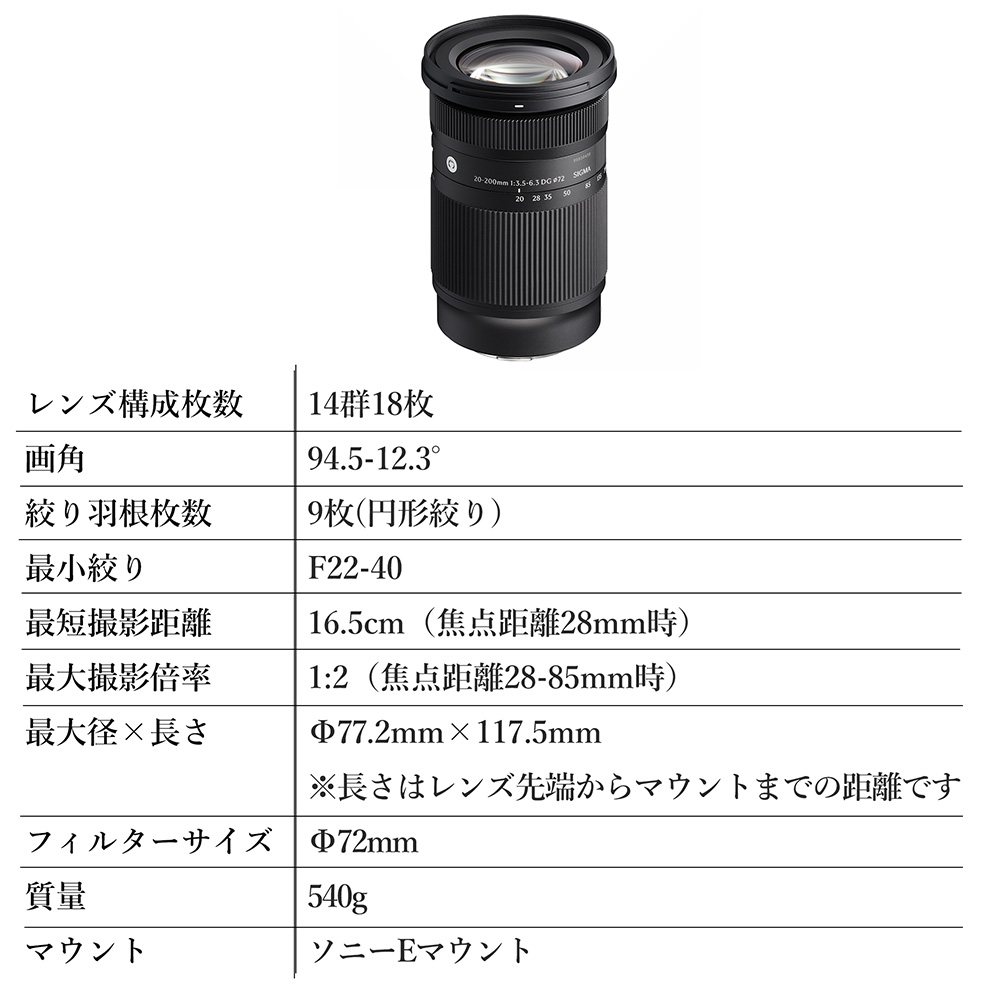 SIGMA 20-200mm F3.5-6.3 DG | Contemporary【ソニーEマウント】