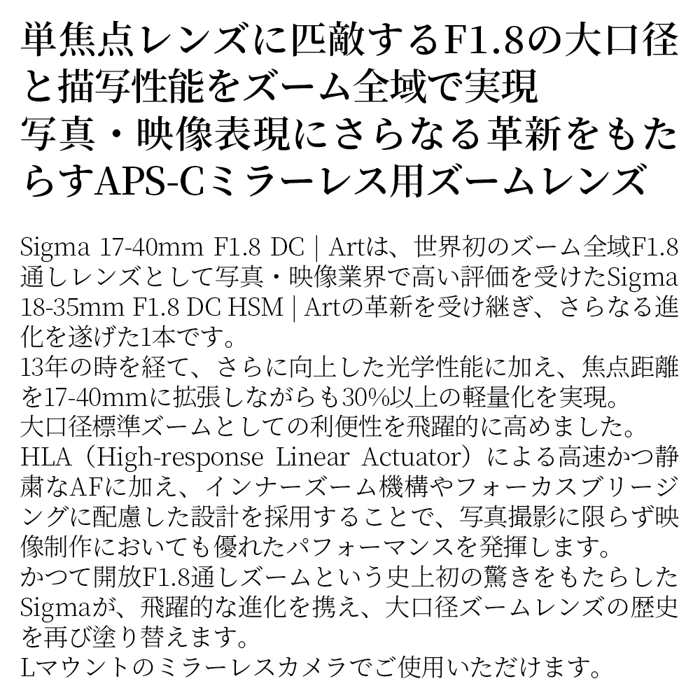 SIGMA 17-40mm F1.8 DC | ArtãLããŠã³ãã