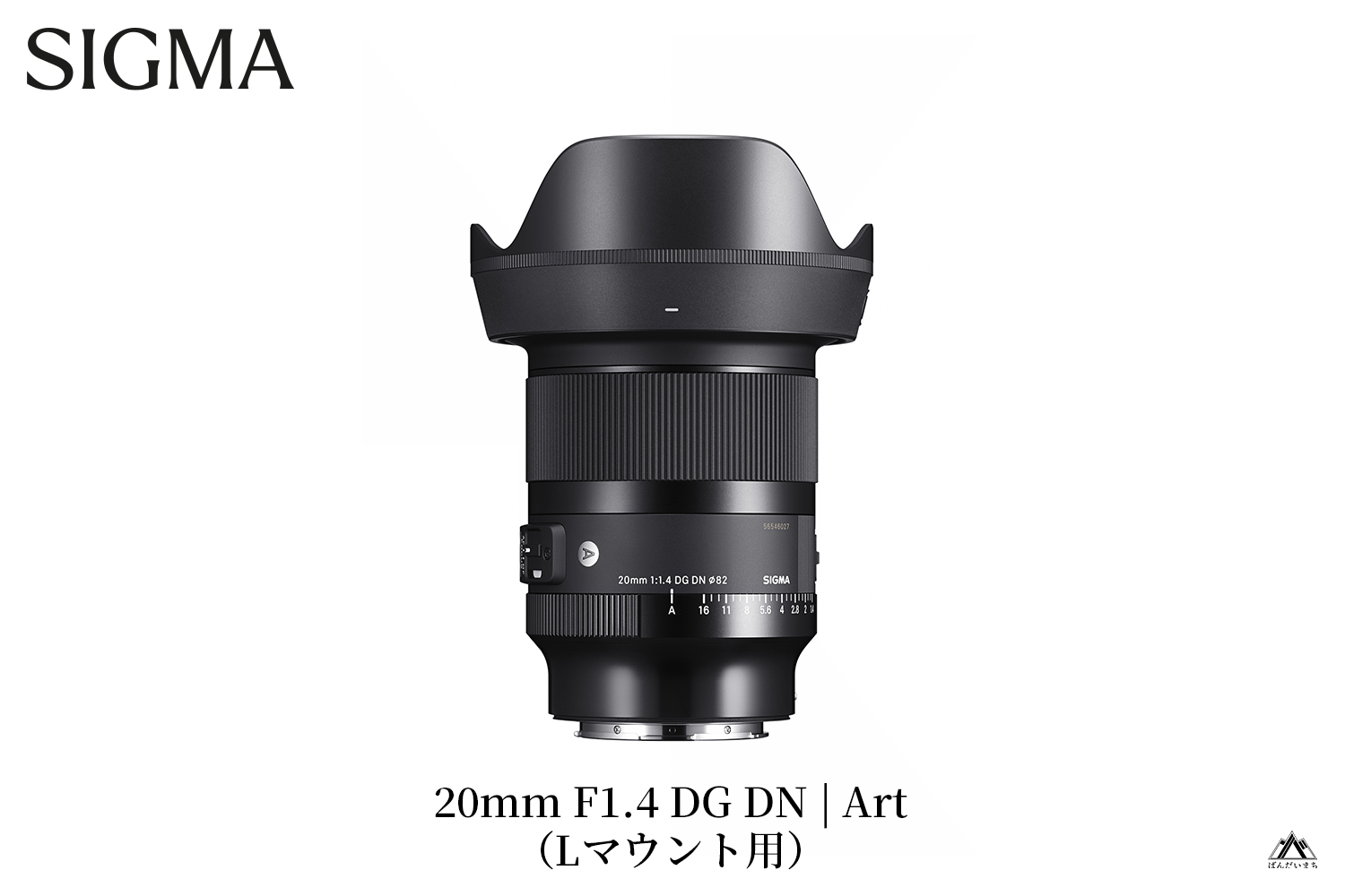 SIGMA 20mm F1.4 DG DN｜Art【Lマウント】