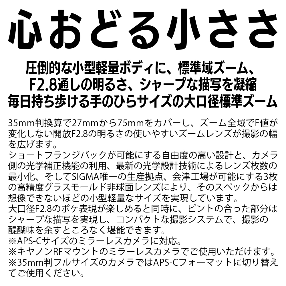 SIGMA 18-50mm F2.8 DC DN｜Contemporary【キャノンRFマウント】