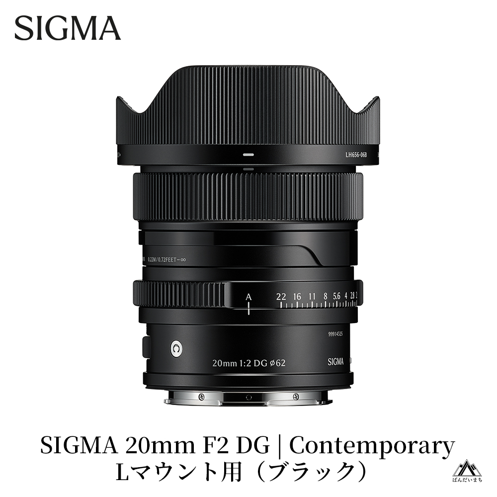 SIGMA 20mm F2 DG | Contemporary【Lマウント】（ブラック）