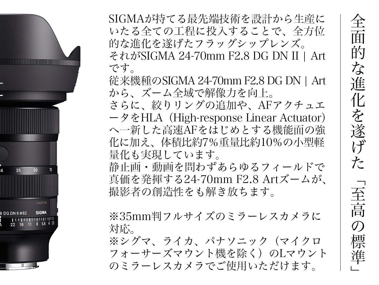 SIGMA 24-70mm F2.8 DG DN II Art（Lマウント）