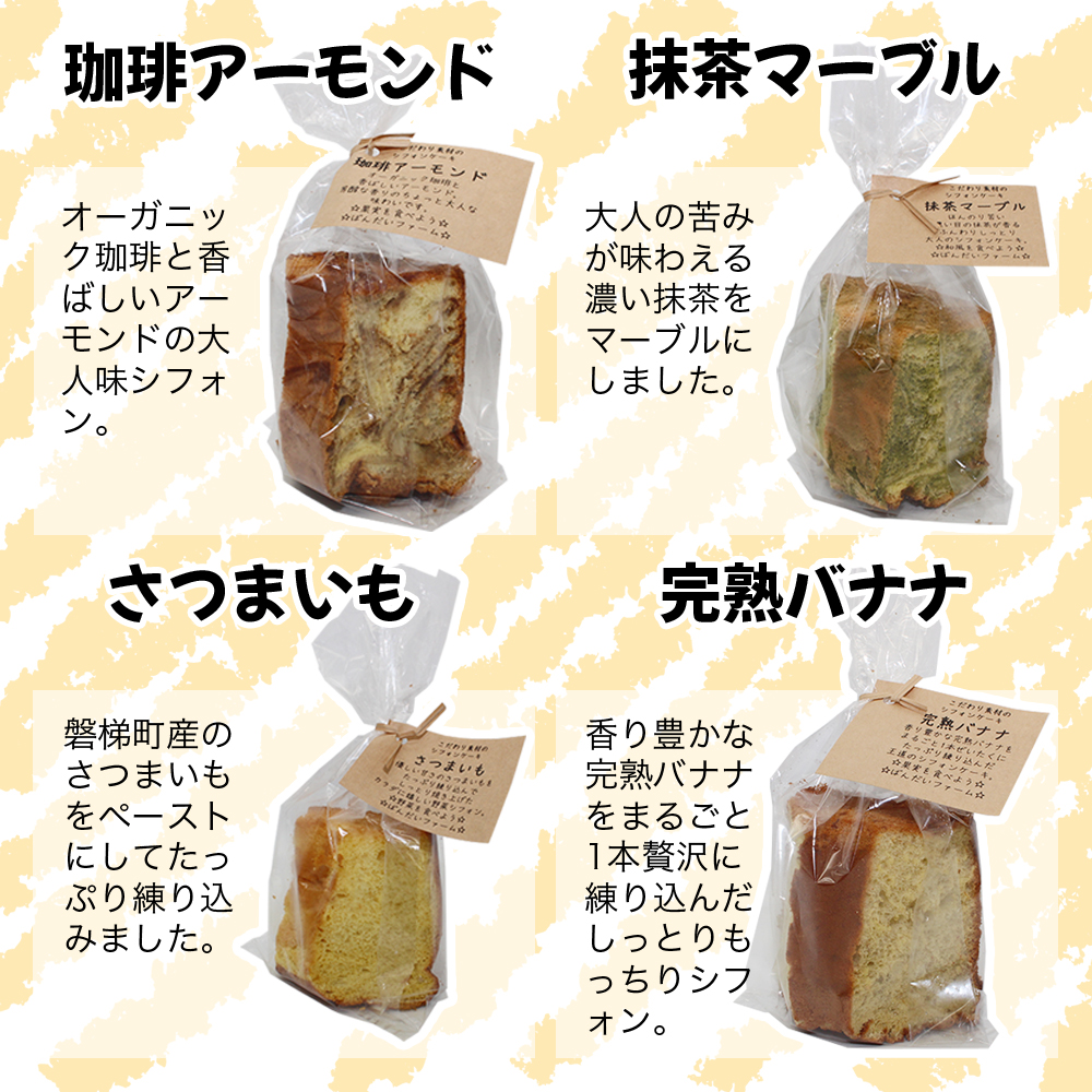 【冷凍】野菜と果実のシフォンケーキ（10個（2ホール分））　地元食材　有機素材　オーガニック　冷凍発送