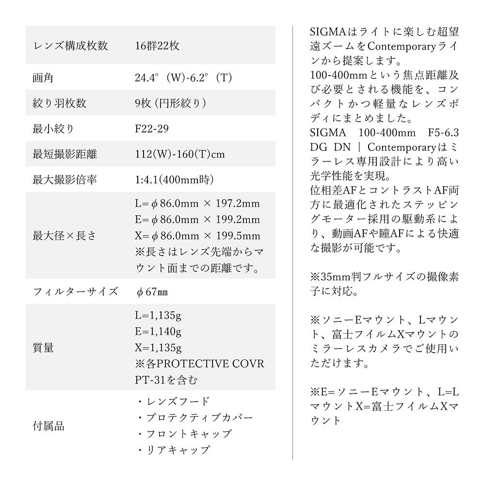 SIGMA 100-400mm F5-6.3 DG DN OS | Contemporary【Lマウント用】 | カメラ レンズ 家電