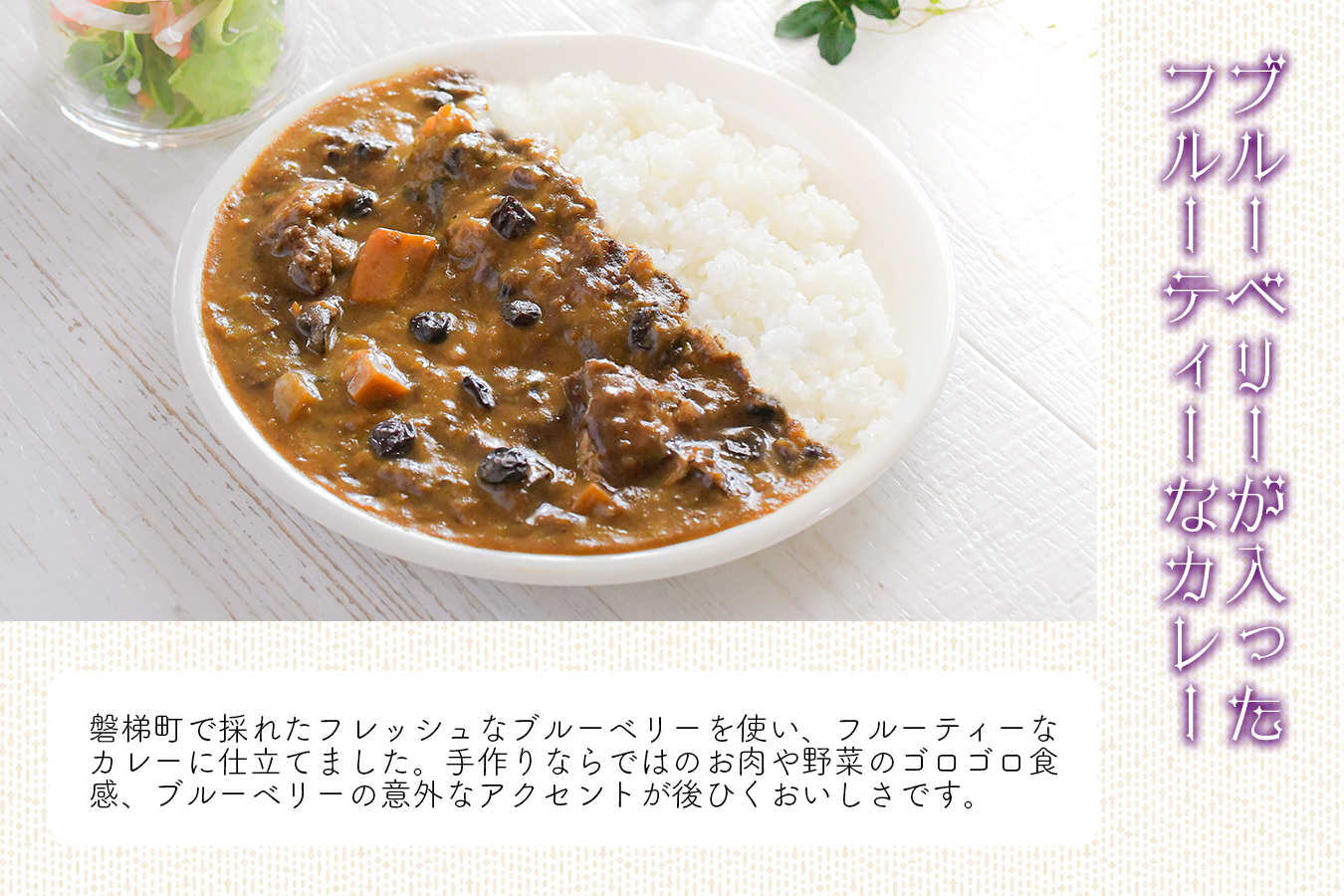 ブルーベリーカレー