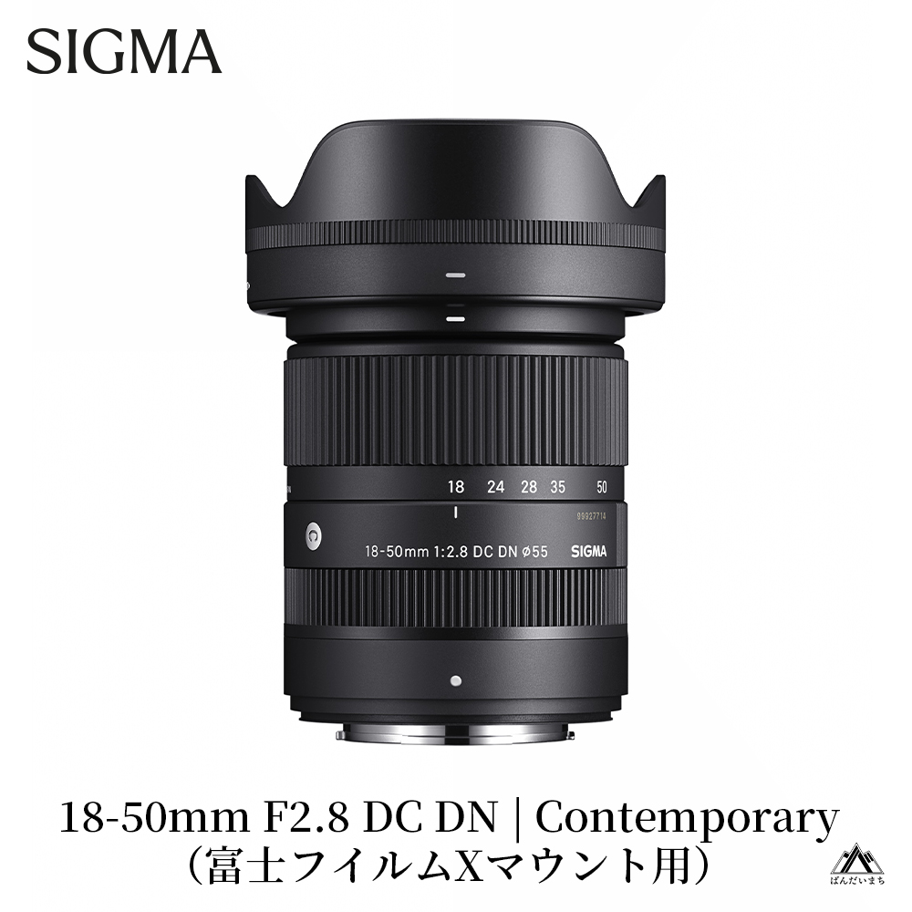 SIGMA 18-50mm F2.8 DC DN｜Contemporary【富士フィルムXマウント】