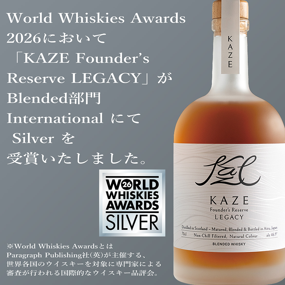 KAZE Founder's Reserve LEGACY【WWA 2026 Silver 受賞】　700ml×1本