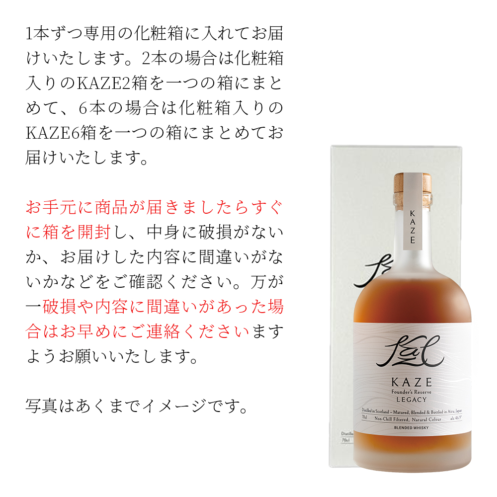 KAZE Founder's Reserve LEGACY【WWA 2026 Silver 受賞】　700ml×1本