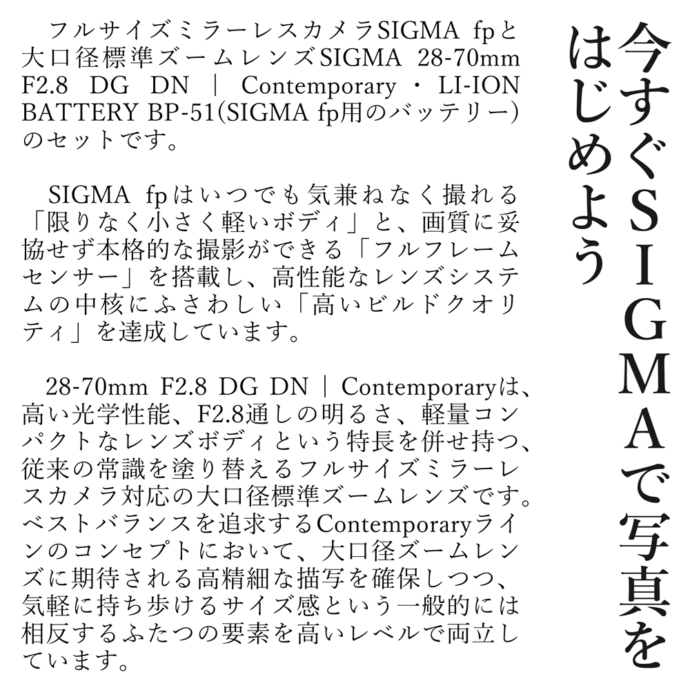 【ふるさと納税】SIGMA fp + 28-70mm F2.8 DG DN | C セット