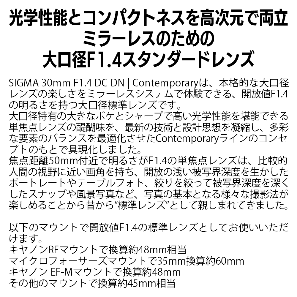 SIGMA 30mm F1.4 DC DN | Contemporary縲舌ル繧ウ繝ウZ繝槭え繝ウ繝医