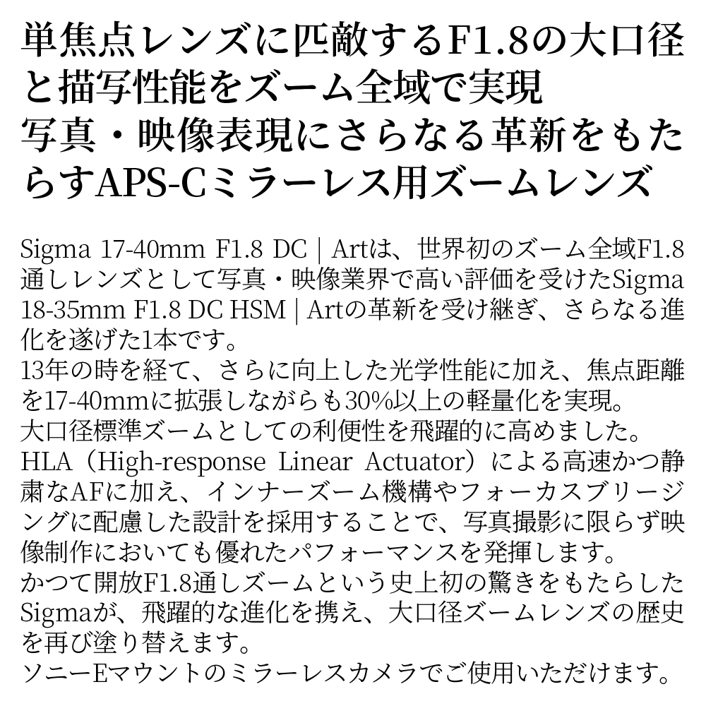 SIGMA 17-40mm F1.8 DC | ArtããœããŒEããŠã³ãã