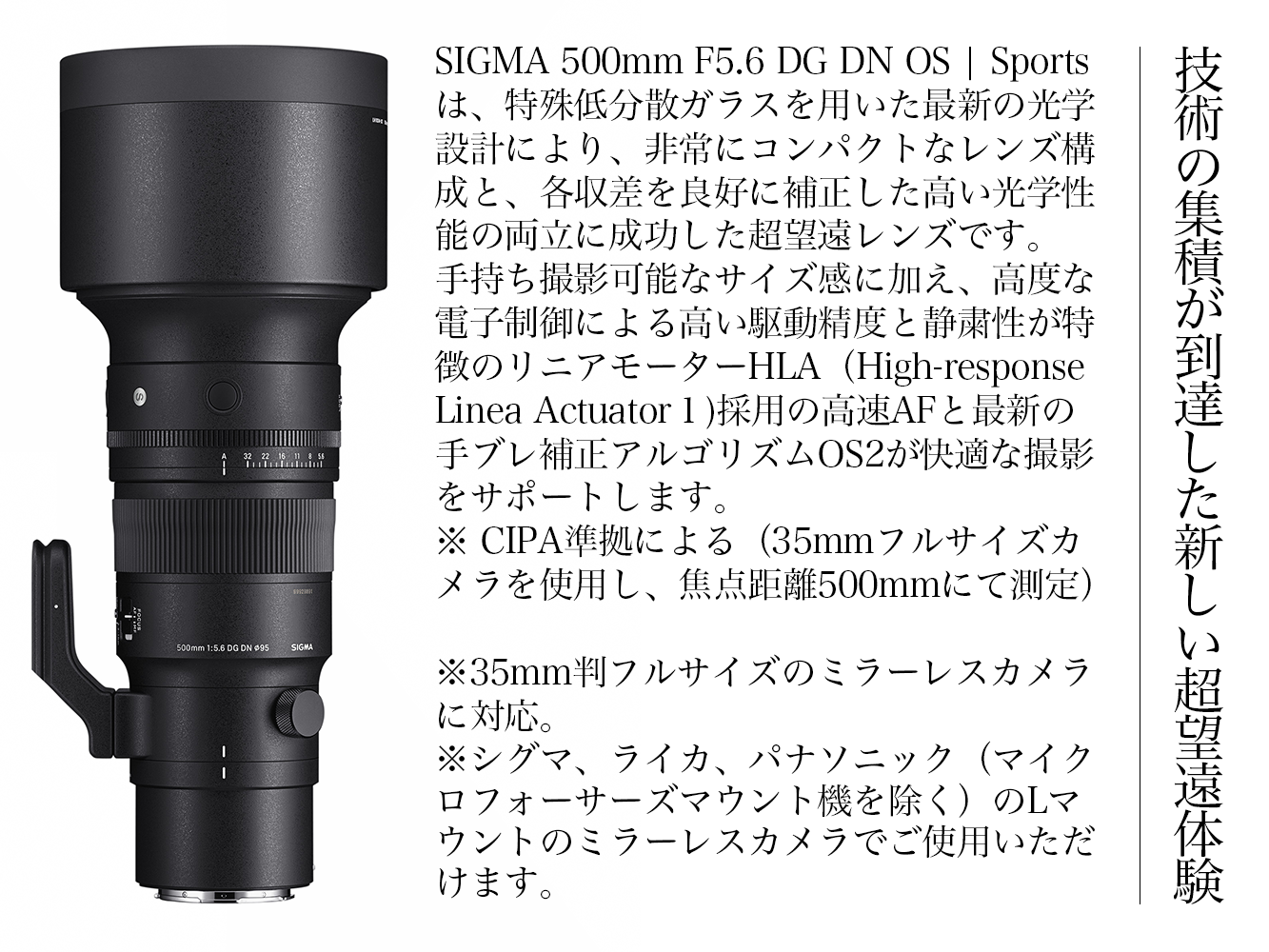 SIGMA 500mm F5.6 DG DN OS Sports（Lマウント）