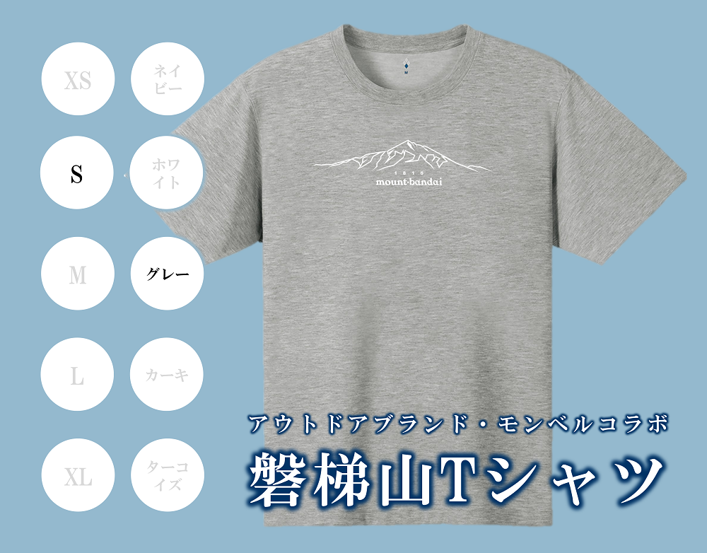 グレー：S】磐梯山Tシャツ モンベル製|JALふるさと納税|JALのマイルが