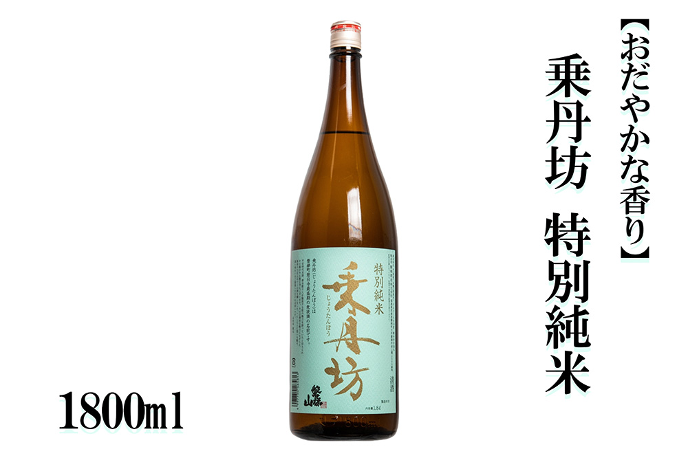 乗丹坊　特別純米　1800ml【おだやかな香り】