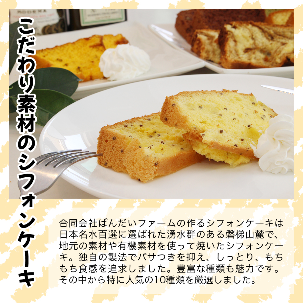 【冷凍】野菜と果実のシフォンケーキ（10個（2ホール分））　地元食材　有機素材　オーガニック　冷凍発送