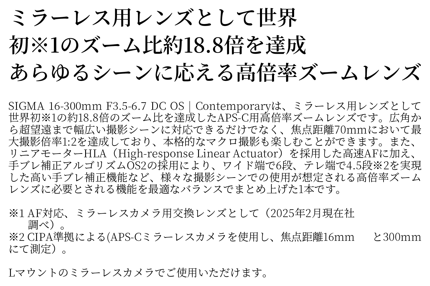 SIGMA 16-300mm F3.5-6.7 DC OS | Contemporary【Lマウント】