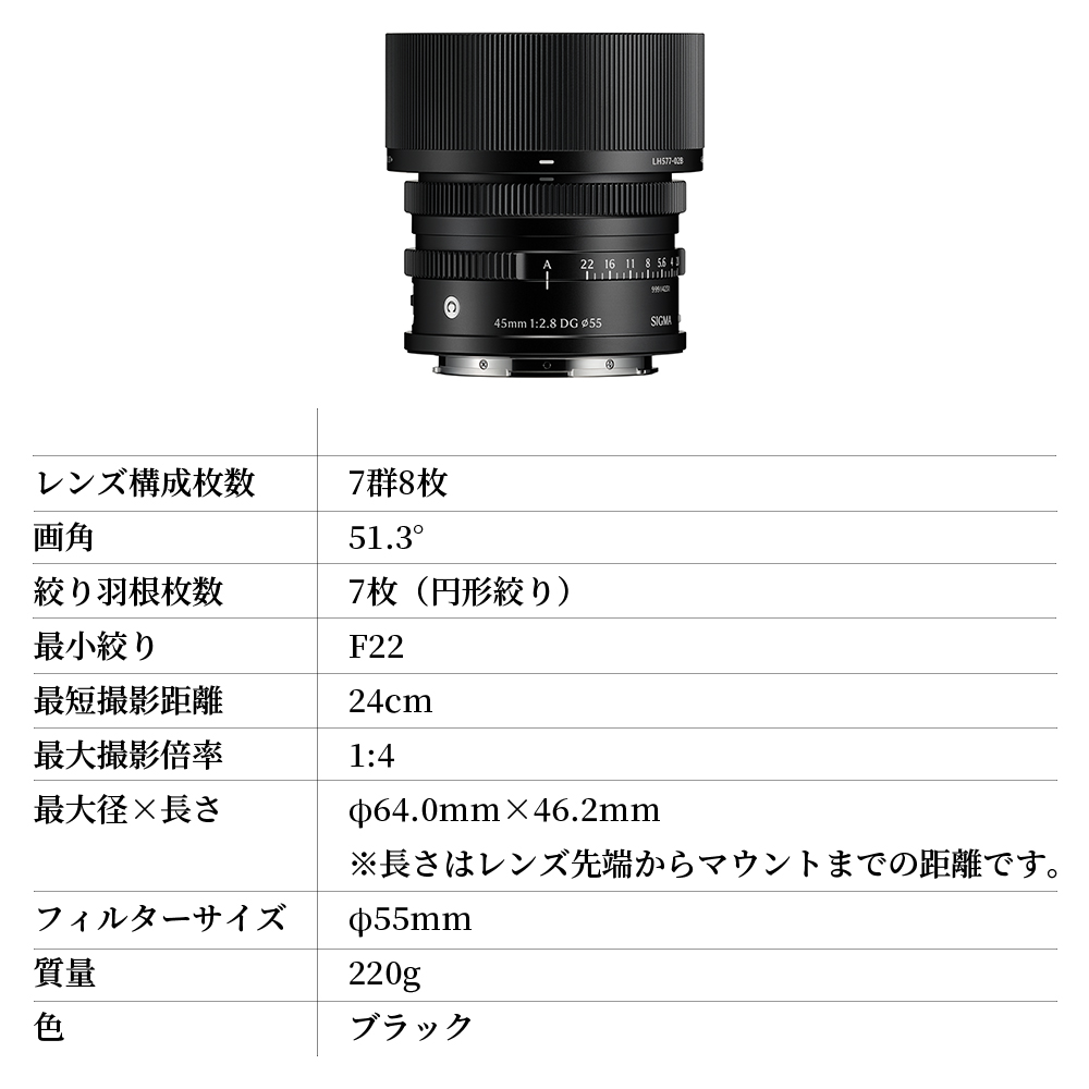SIGMA 45mm F2.8 DG | Contemporary　【Lマウント】（ブラック）