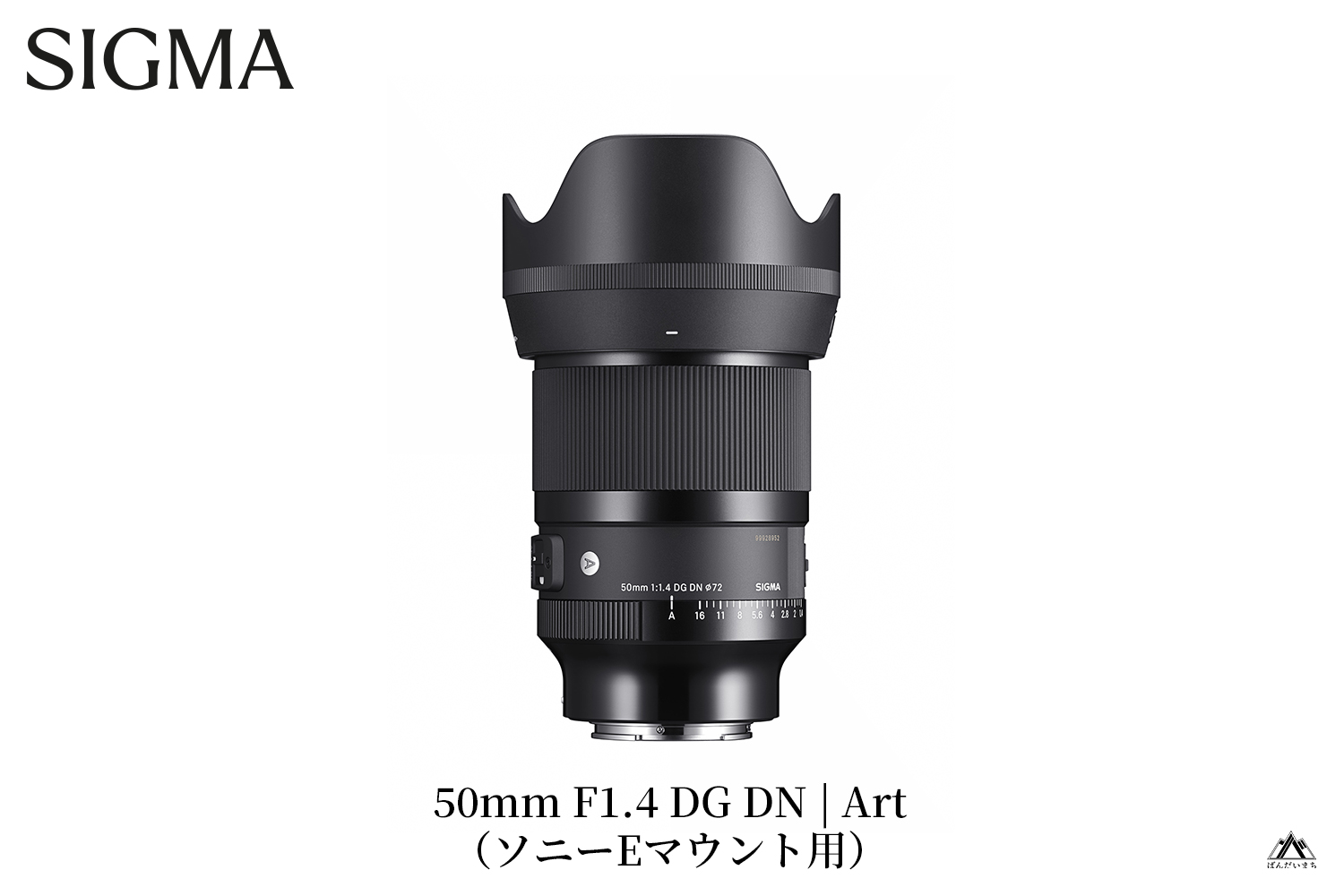 SIGMA 50mm F1.4 DG DN | Art【ソニーEマウント】