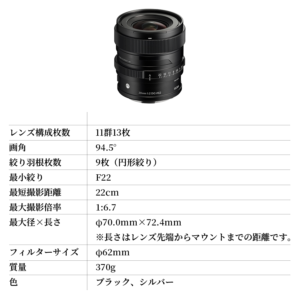 SIGMA 20mm F2 DG | Contemporary【Lマウント】（ブラック）