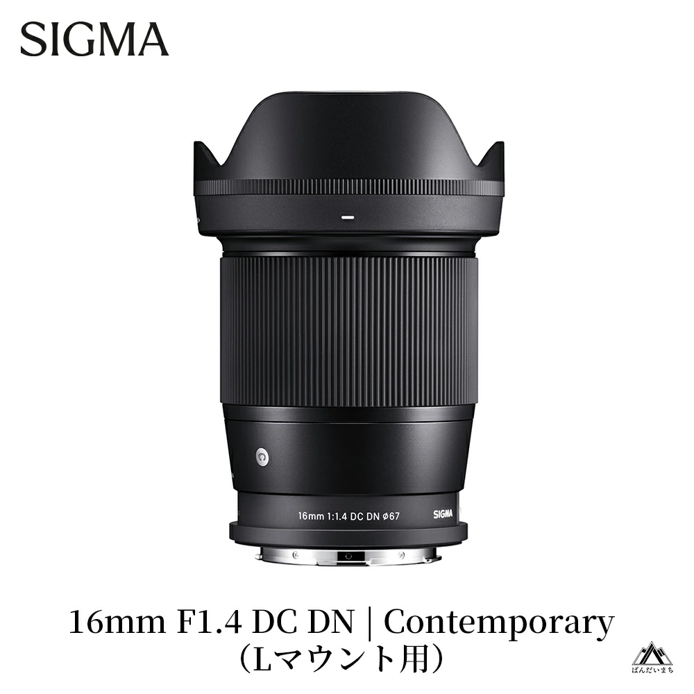 SIGMA 16mm F1.4 DC DN | Contemporary【Lマウント】カメラ レンズ 家電