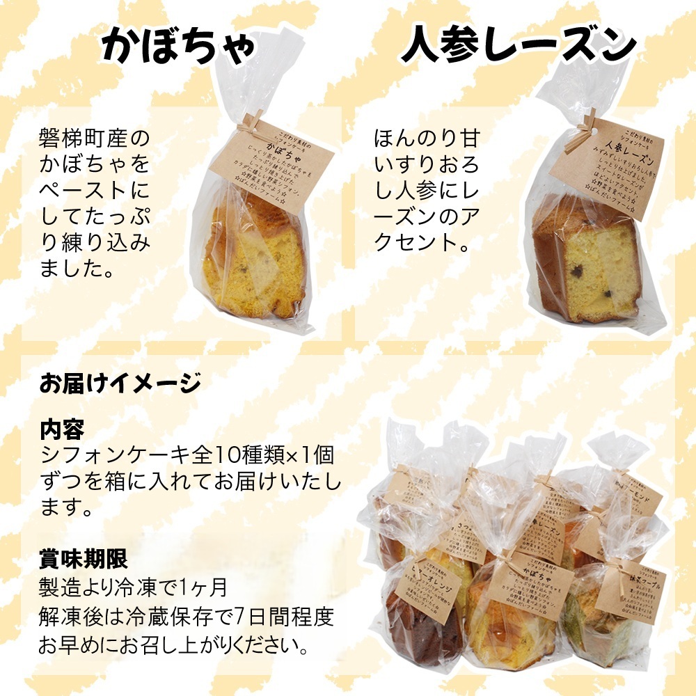 【冷凍】野菜と果実のシフォンケーキ（10個（2ホール分））　地元食材　有機素材　オーガニック　冷凍発送