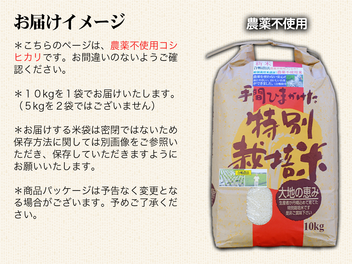 【令和6年産新米】農薬不使用　コシヒカリ米　合鴨農法　10kg(特別栽培米、旧名：会津磐梯山宝米） 