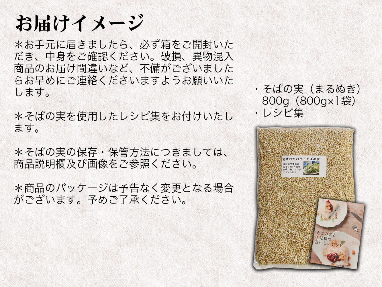 磐梯町産の玄蕎麦100%使用「会津のかおり」蕎麦の実（まるぬき）800g