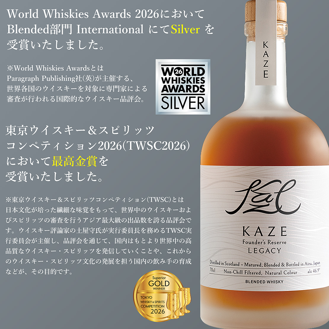 KAZE Founder's Reserve LEGACYシ700mlテ6譛ャシ峨晋WA 2026 Silver 蜿苓ウ槭代慎WSC 2026 譛鬮倬題ウ槫女雉槭