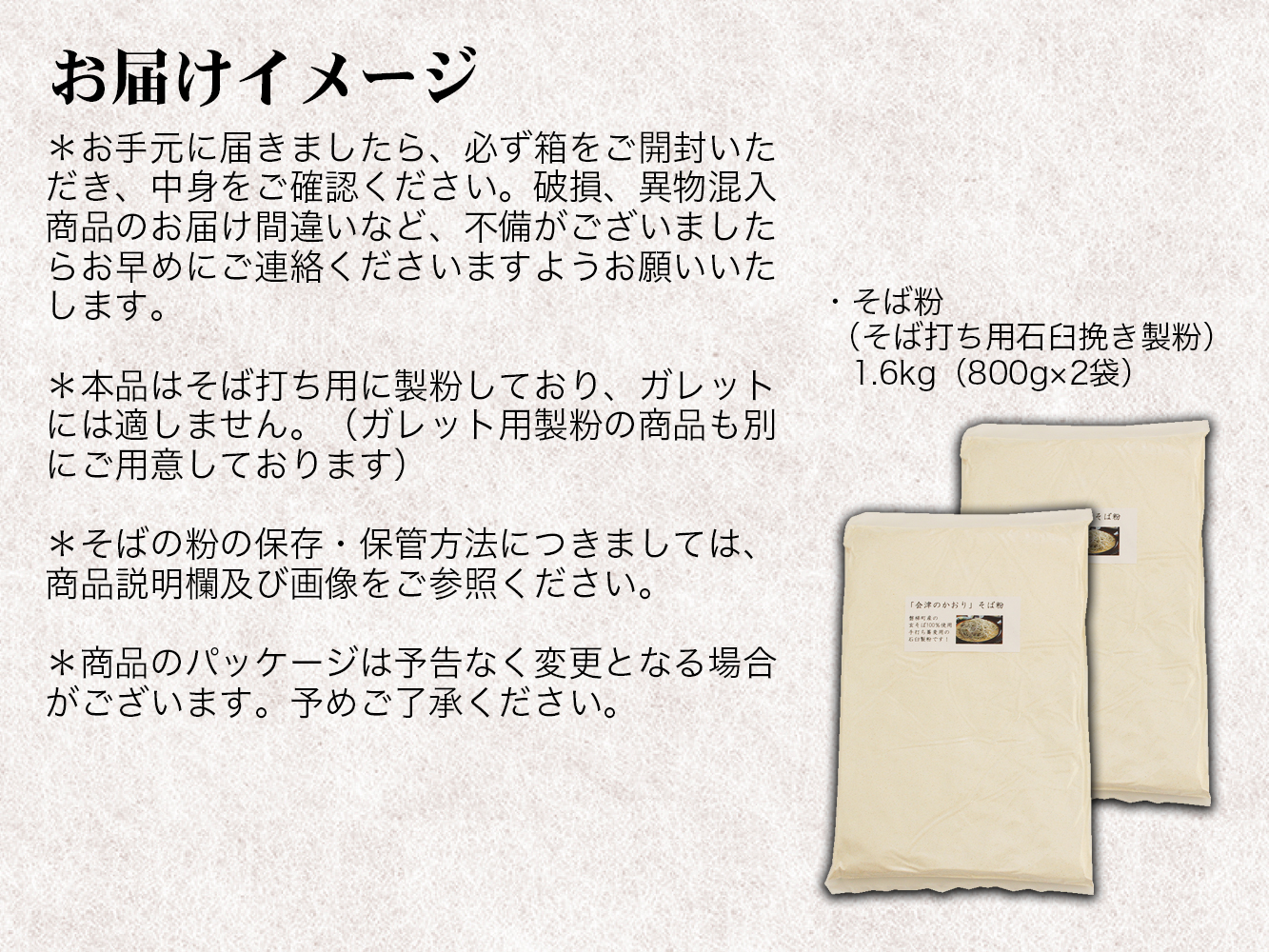 「会津のかおり」蕎麦粉1.6Kg（蕎麦打ち用の石臼挽き製粉）