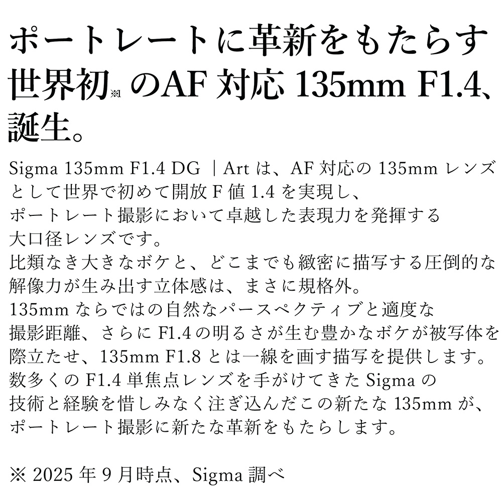 SIGMA 135mm F1.4 DG | Art【Lマウント】